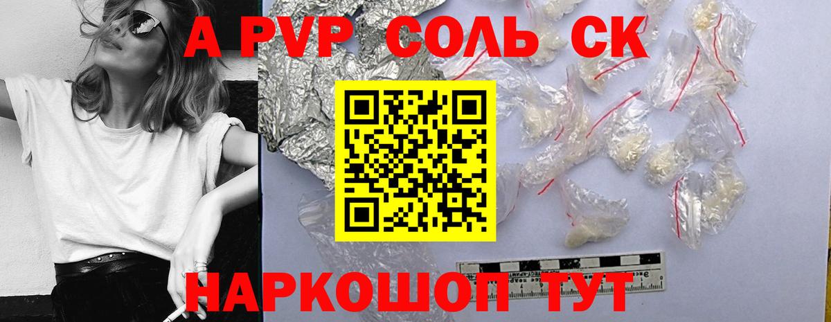 А ПВП VHQ  Alpha-PVP кристаллы  Кушва  А ПВП  A PVP Соль  Вход с VPN 