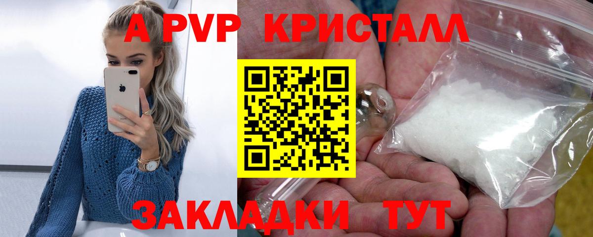A-PVP кристаллы  Alpha-PVP кристаллы  Кушва 