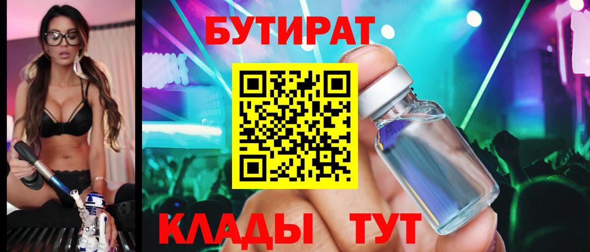 БУТИРАТ буратино Кушва