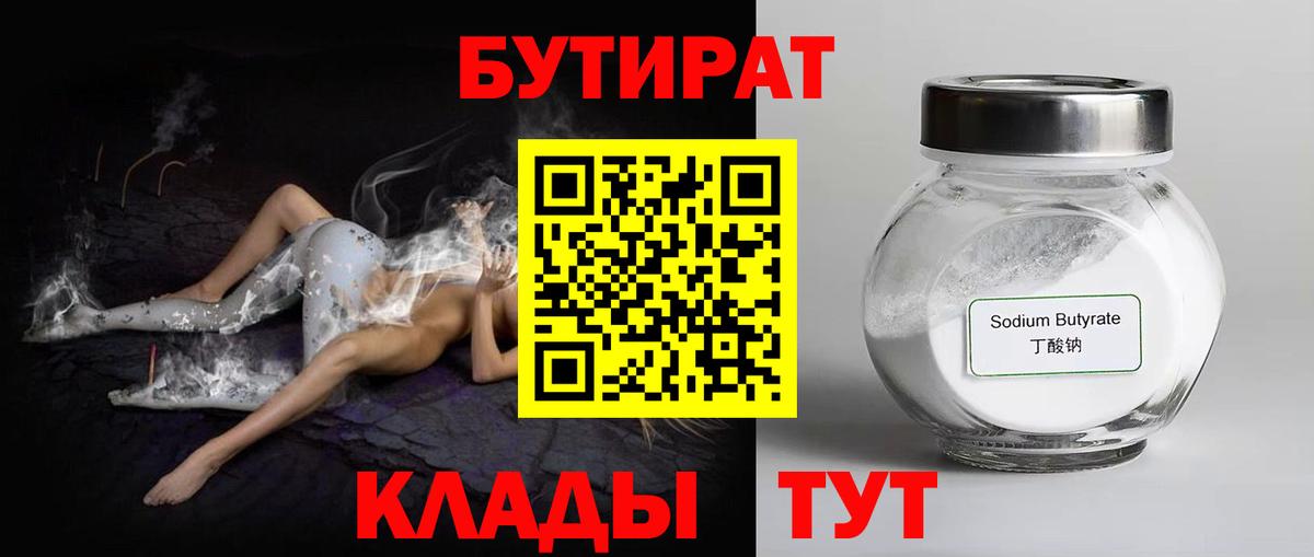 БУТИРАТ 99%  Кушва 