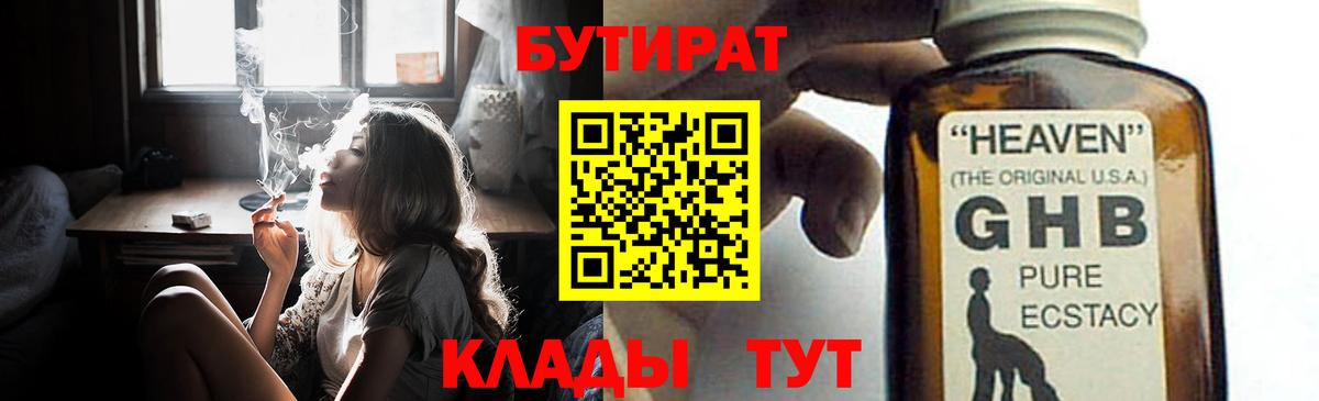 БУТИРАТ BDO Кушва