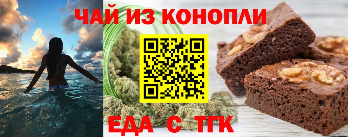 Еда ТГК конопля  Кушва 