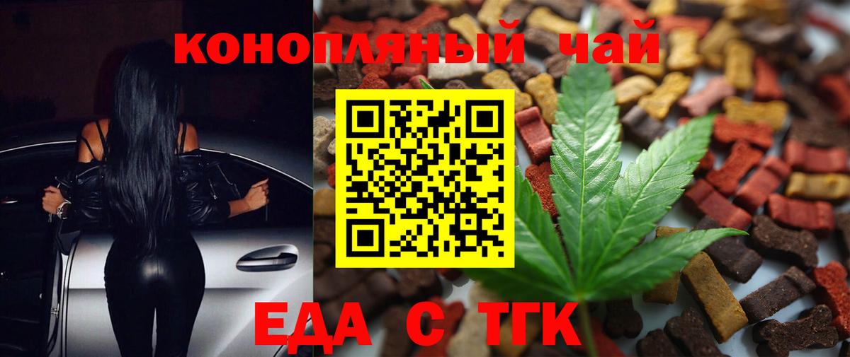 Еда ТГК конопля  Вход с VPN  Кушва 