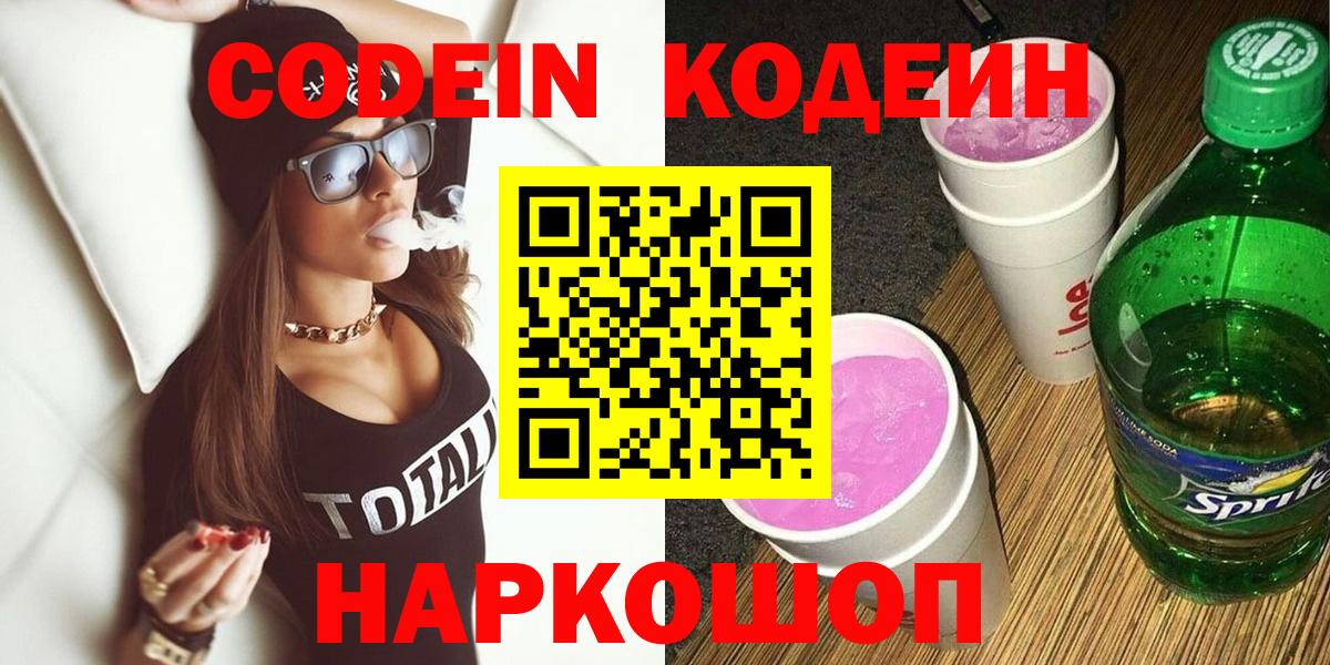 Кодеиновый сироп Lean напиток Lean (лин) Кушва