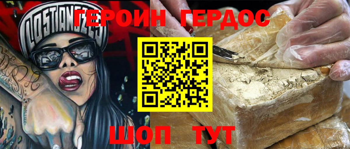 Героин Heroin  Вход с VPN  Кушва 