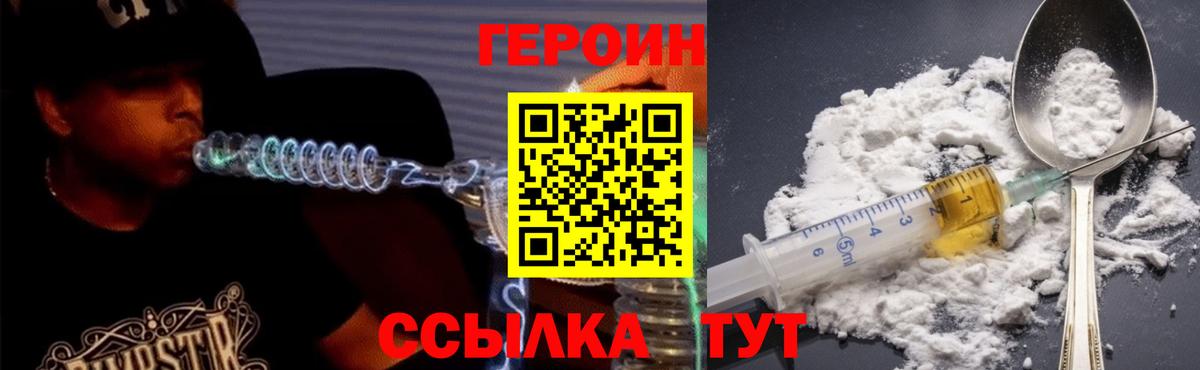 ГЕРОИН хмурый  Кушва 