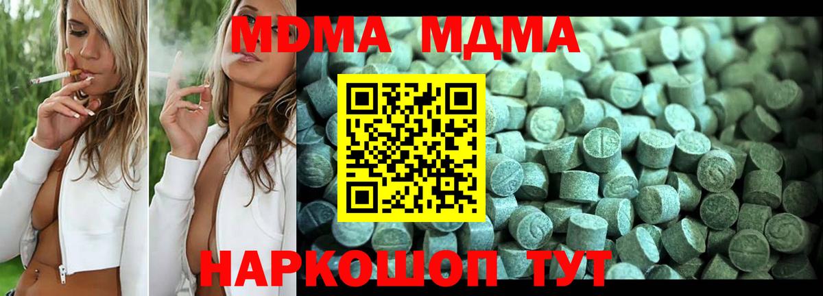 MDMA Molly  МДМА  МДМА кристаллы  Кушва 