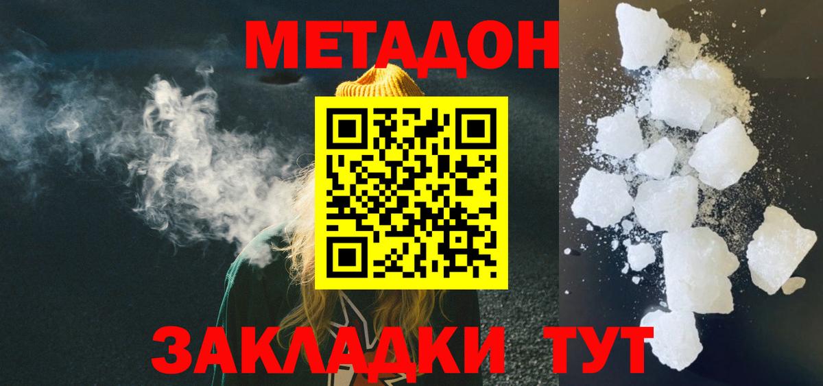 Метадон кристалл Кушва